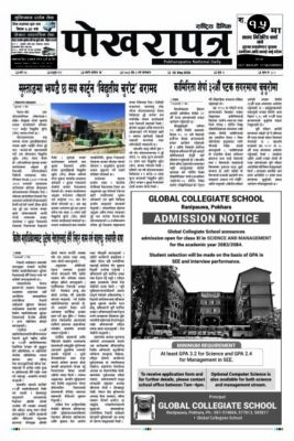 Pokharapatra Jestha 4 gate final