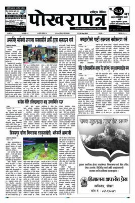 Pokharapatra Jestha 5 gate final