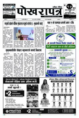 २०८३ जेठ ७ गते