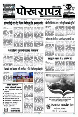 २०८३ जेठ ९ गते