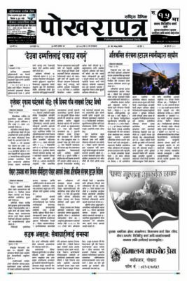 २०८३ जेठ १२ गते