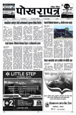 २०८३ जेठ १४ गते