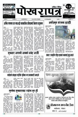 २०८३ जेठ १५ गते