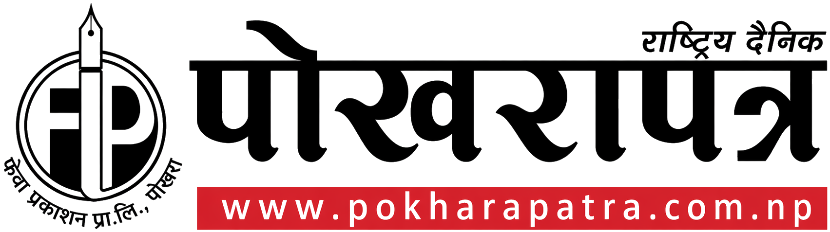 Pokharapatra National Daily