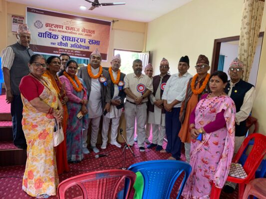 ब्राह्मण समाज नेपाल, पोखरा महानगर समितिको चौथो अधिवेशन सम्पन्न