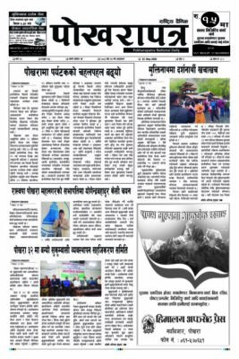 २०८३ जेठ १७ गते
