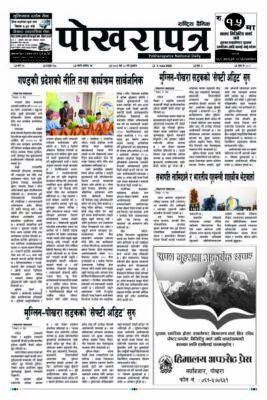 २०८३ जेठ २० गते