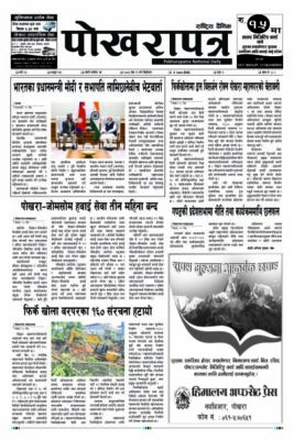 २०८३ जेठ २१ गते