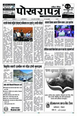 २०८३ जेठ २३ गते