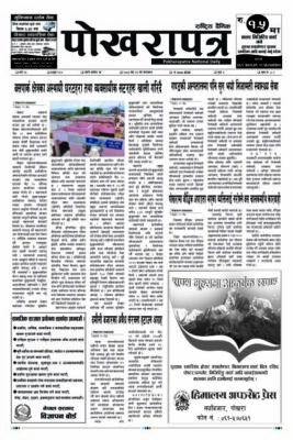 २०८३ जेठ २६ गते