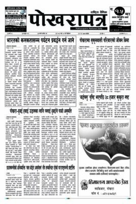 २०८३ जेठ २८ गते
