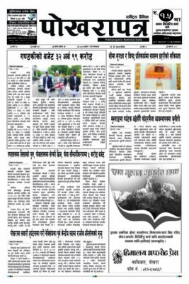 २०८३ अषाढ २ गते