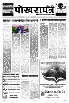 २०८३ अषाढ ३ गते