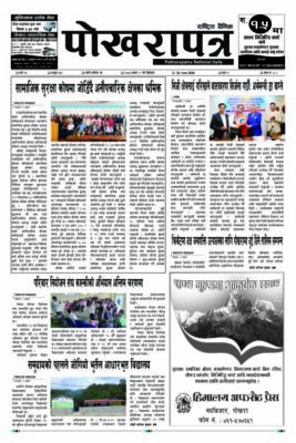 २०८३ अषाढ ४ गते