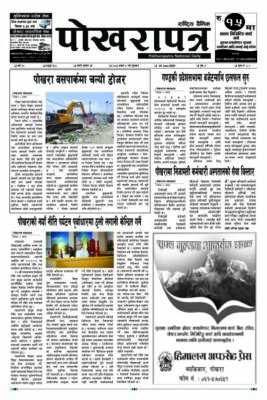 २०८३ अषाढ ५ गते