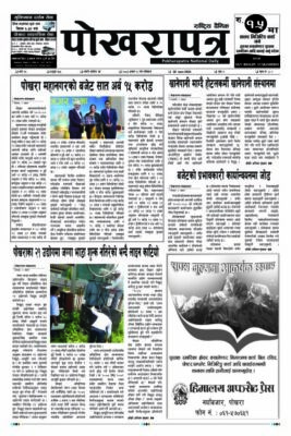२०८३ अषाढ ६ गते