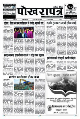 २०८३ अषाढ ७ गते