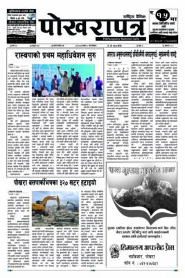 २०८३ अषाढ ८ गते