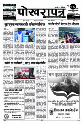 २०८३ अषाढ १० गते