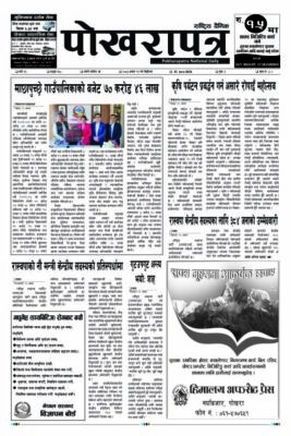 २०८३ अषाढ ११ गते