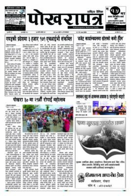 २०८३ अषाढ १५ गते