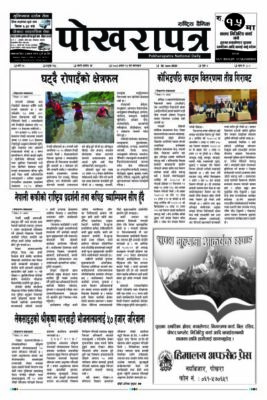 २०८३ अषाढ १६ गते