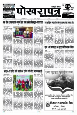 २०८३ अषाढ १७ गते