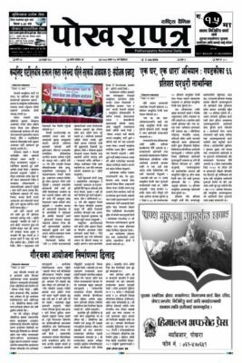 २०८३ अषाढ १८ गते