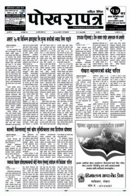 २०८३ अषाढ १९ गते