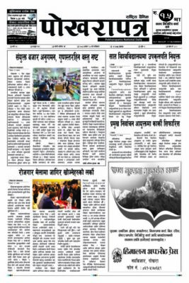 २०८३ अषाढ २० गते