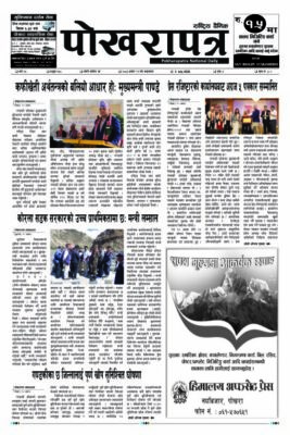 २०८३ अषाढ २१ गते