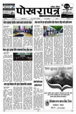 २०८३ अषाढ २२ गते