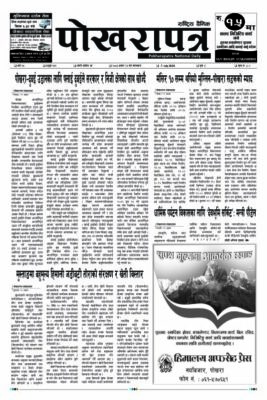 २०८३ अषाढ २३ गते