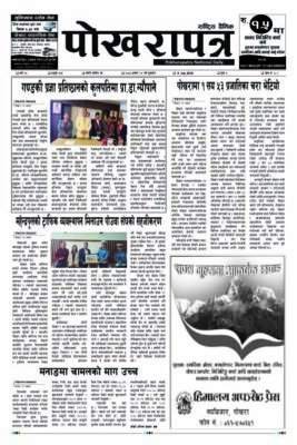 २०८३ अषाढ २४ गते