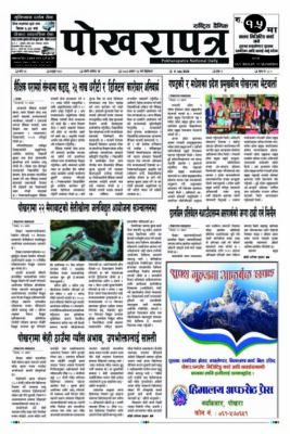 २०८३ अषाढ २५ गते