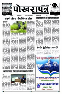 २०८३ अषाढ २६ गते