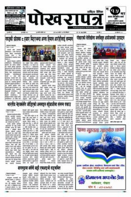 २०८३ अषाढ २७ गते
