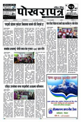 २०८३ अषाढ २८ गते