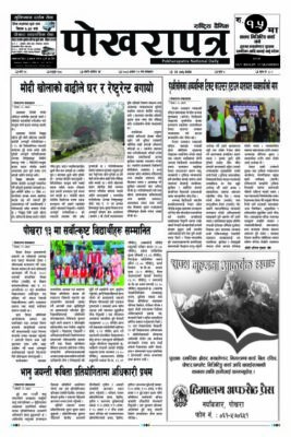 २०८३ अषाढ २९ गते