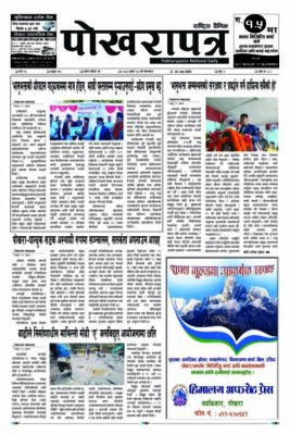 २०८३ अषाढ ३० गते