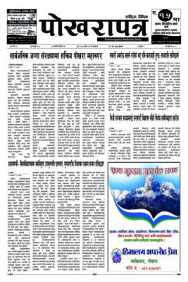 २०८३ अषाढ ३१ गते