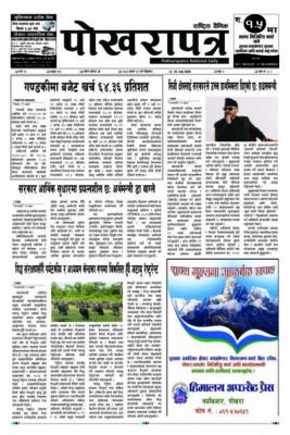 २०८३ अषाढ ३२ गते