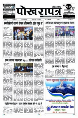 २०८३ श्रावण २ गते