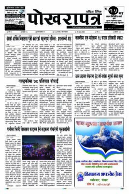 २०८३ श्रावण ५ गते