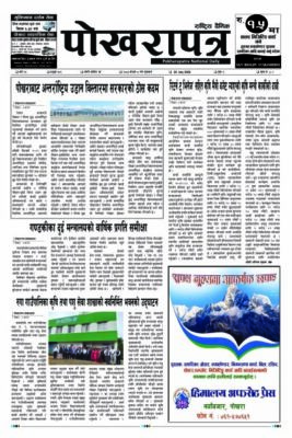 २०८३ श्रावण ८ गते