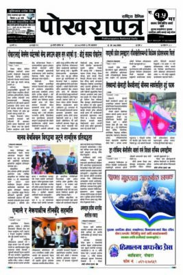 २०८३ श्रावण १० गते