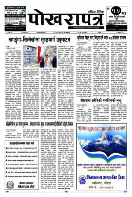 २०८३ श्रावण १२ गते