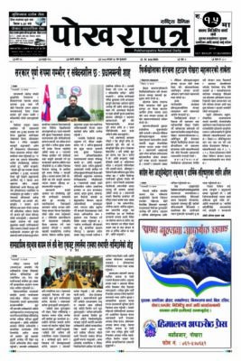 २०८३ श्रावण १५ गते