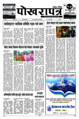 २०८३ श्रावण १९ गते