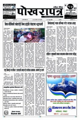 २०८३ श्रावण २० गते